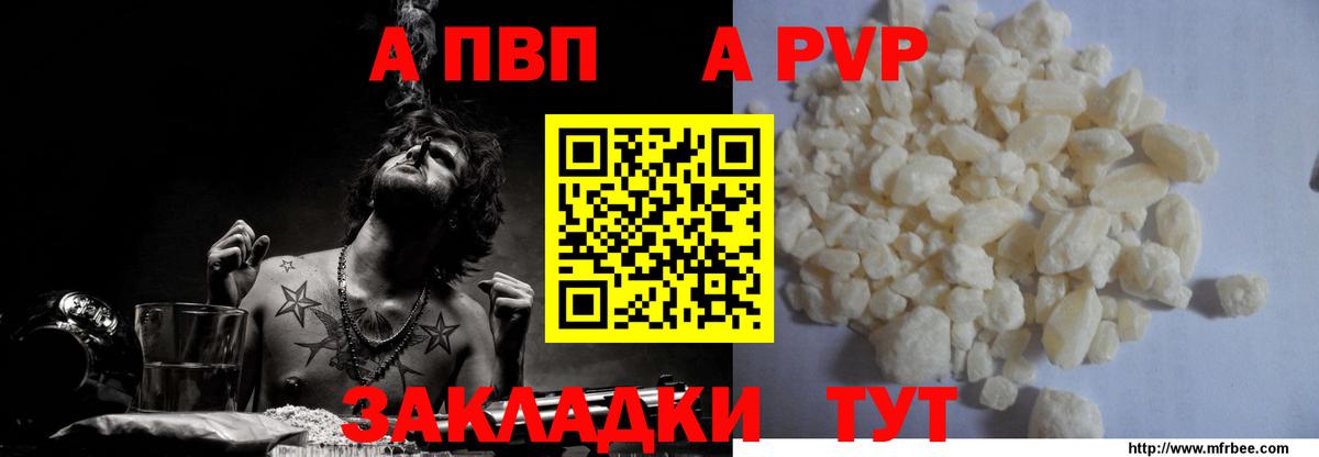 Малгобек  Alpha-PVP СК КРИС  Alpha PVP Crystall  Альфа ПВП мука  APVP  Вход с VPN 