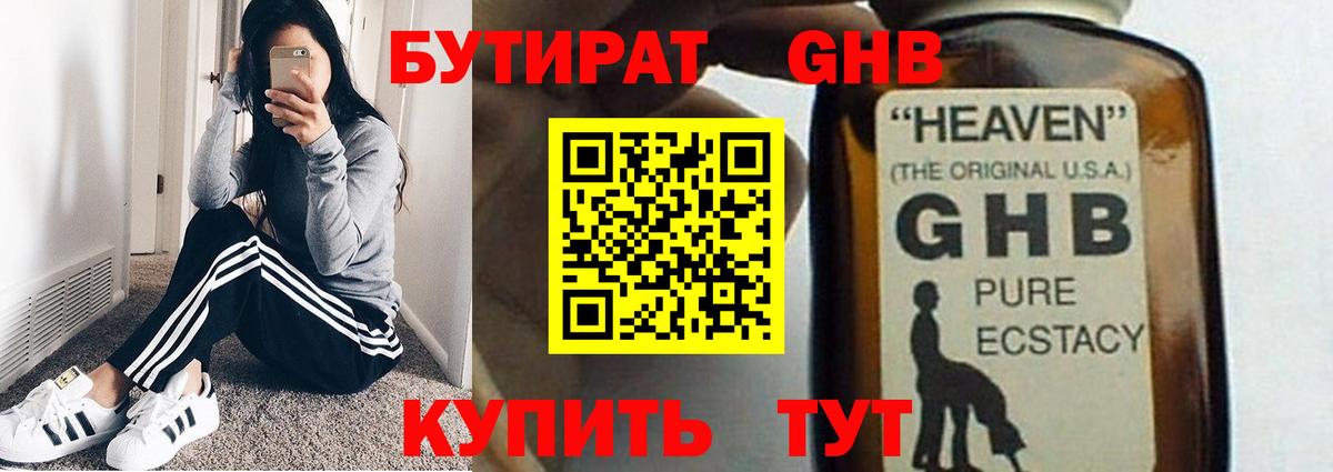 Малгобек  БУТИРАТ оксибутират  БУТИРАТ  Вход с VPN 