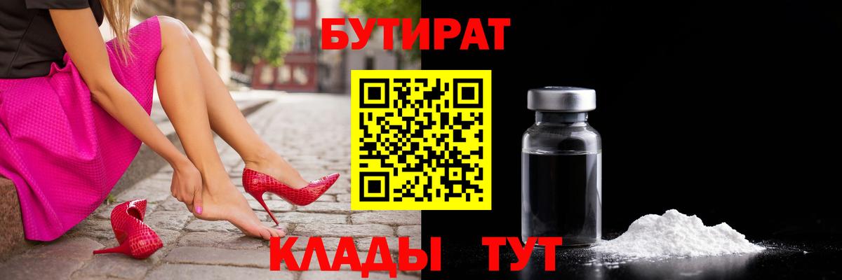 Бутират GHB Малгобек