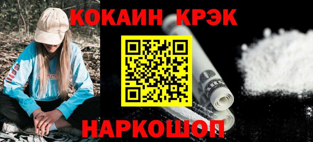 Кокаин  COCAIN 98%  где купить наркотик  Кокаин Колумбийский  Малгобек  Вход с VPN 