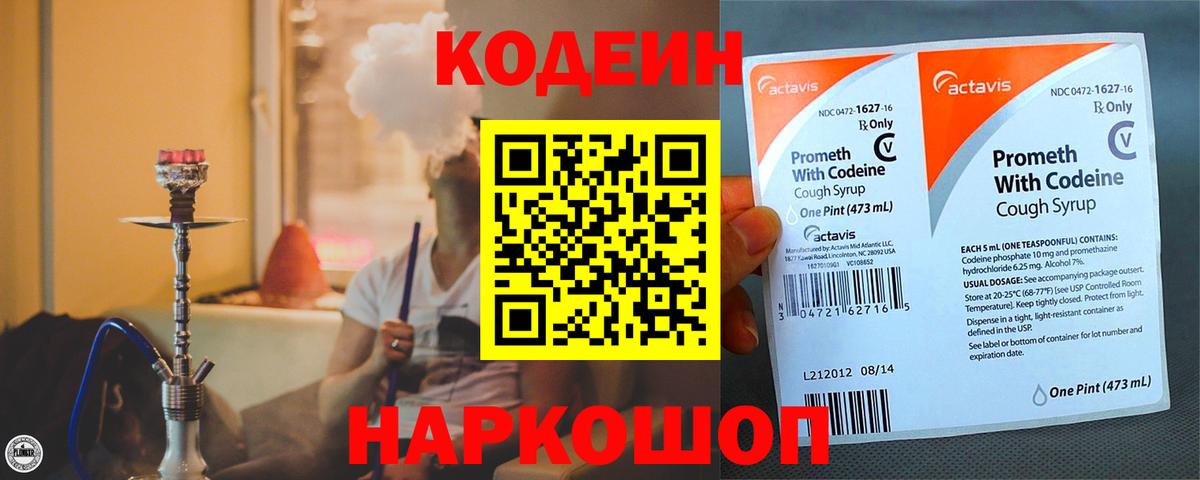 Codein напиток Lean (лин) Малгобек