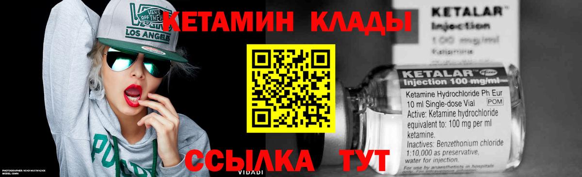 Малгобек  КЕТАМИН VHQ  КЕТАМИН VHQ  Вход с VPN 