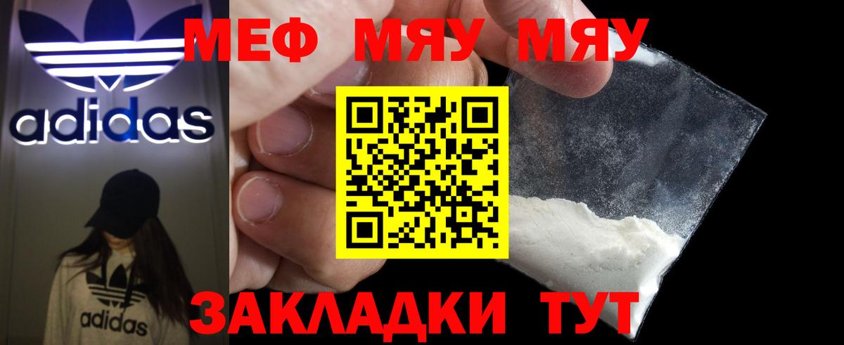 МЯУ-МЯУ мука  Мефедрон  Малгобек  Вход с VPN  Меф мука 