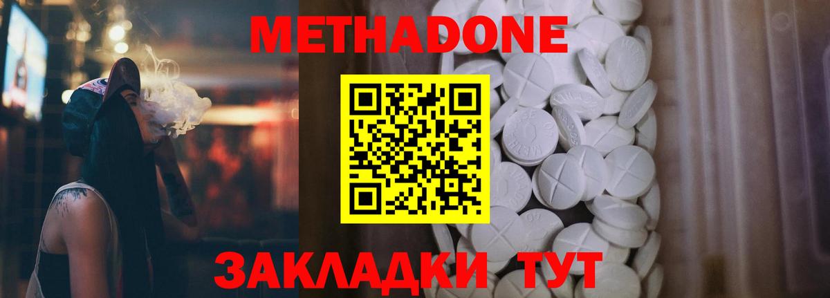 МЕТАДОН кристалл  Вход с VPN  Малгобек 